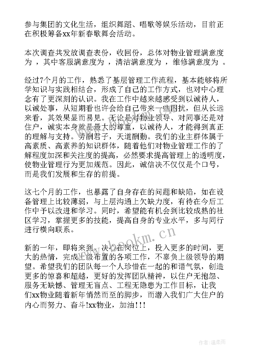 物业客服领班工作总结(实用5篇)