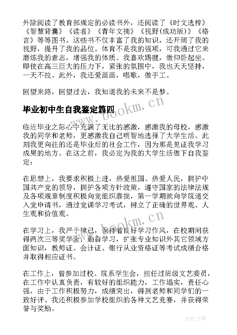 2023年毕业初中生自我鉴定 初中生毕业的自我鉴定(通用5篇)