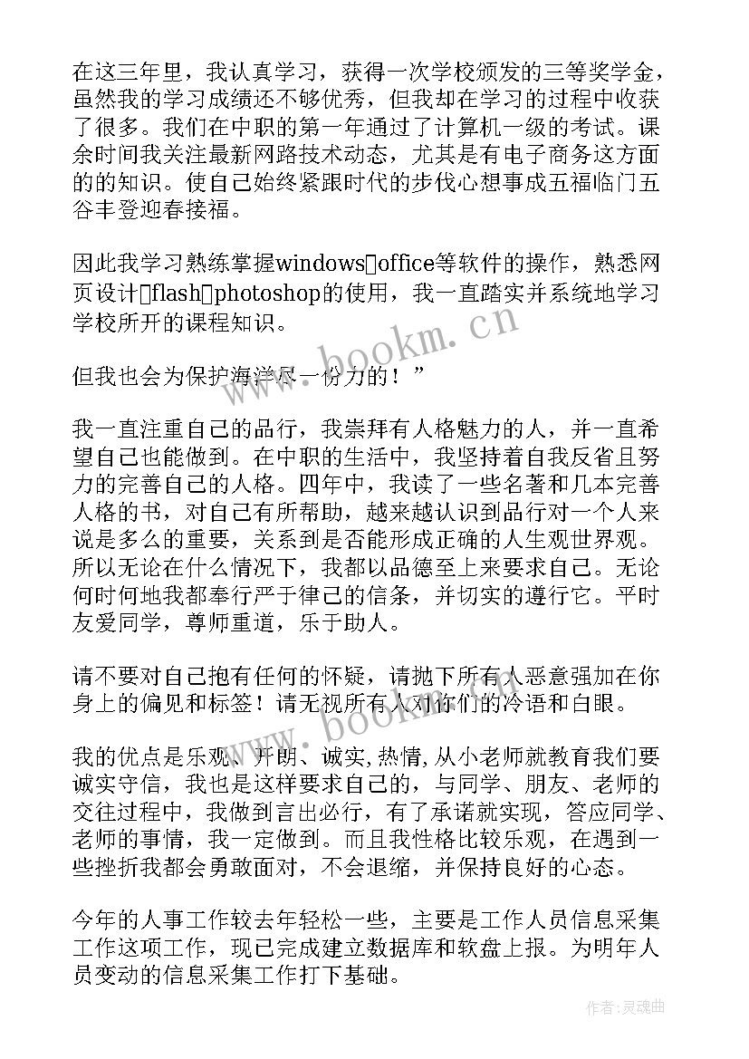 2023年技校自我鉴定表 技校自我鉴定(精选7篇)