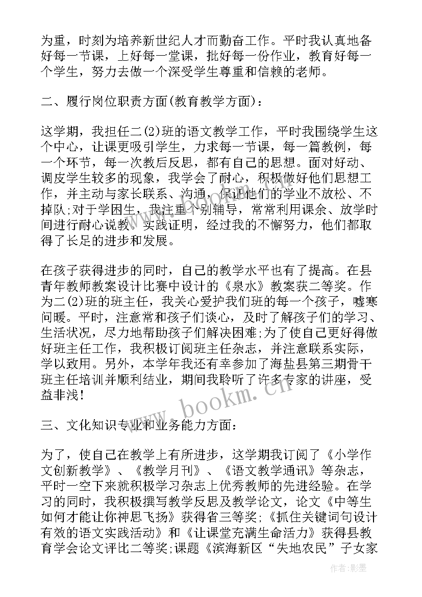 老师自我鉴定书 老师自我鉴定(精选7篇)