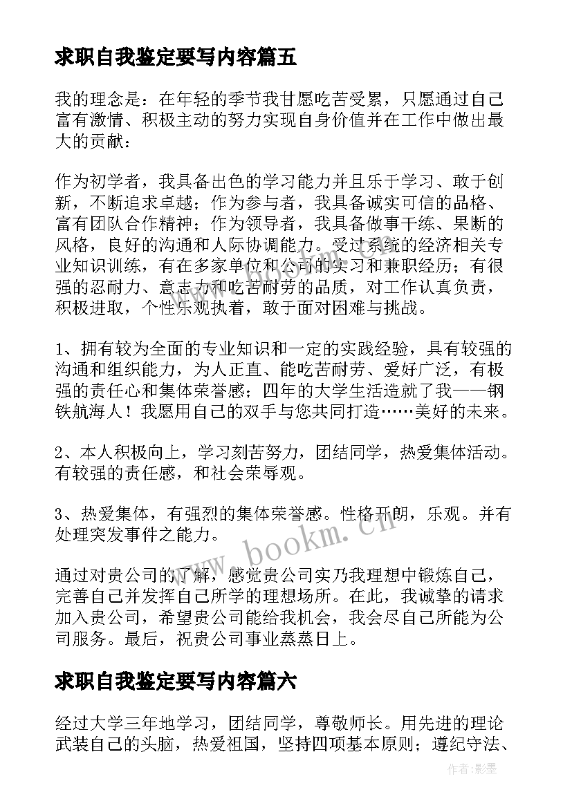 求职自我鉴定要写内容 求职自我鉴定(实用7篇)