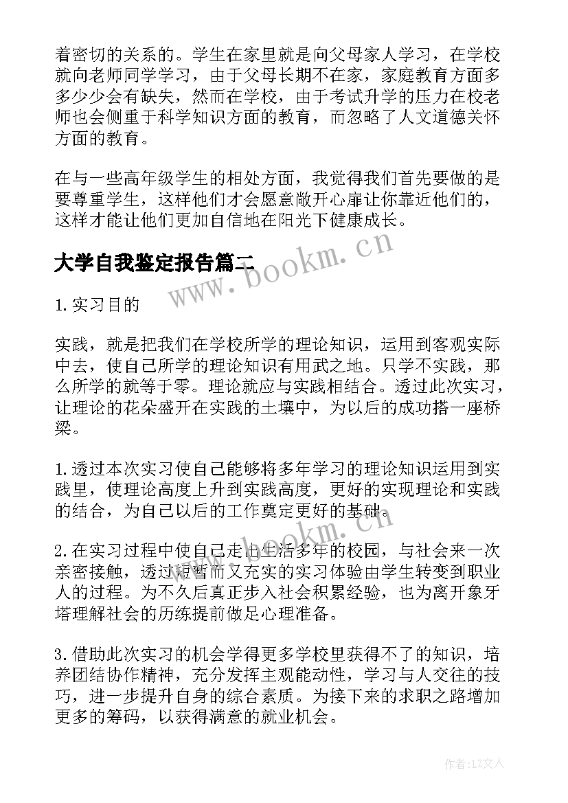 最新大学自我鉴定报告 大学实践报告自我鉴定(优质7篇)