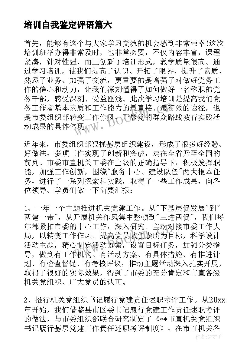 培训自我鉴定评语 学员培训鉴定表自我鉴定(通用10篇)