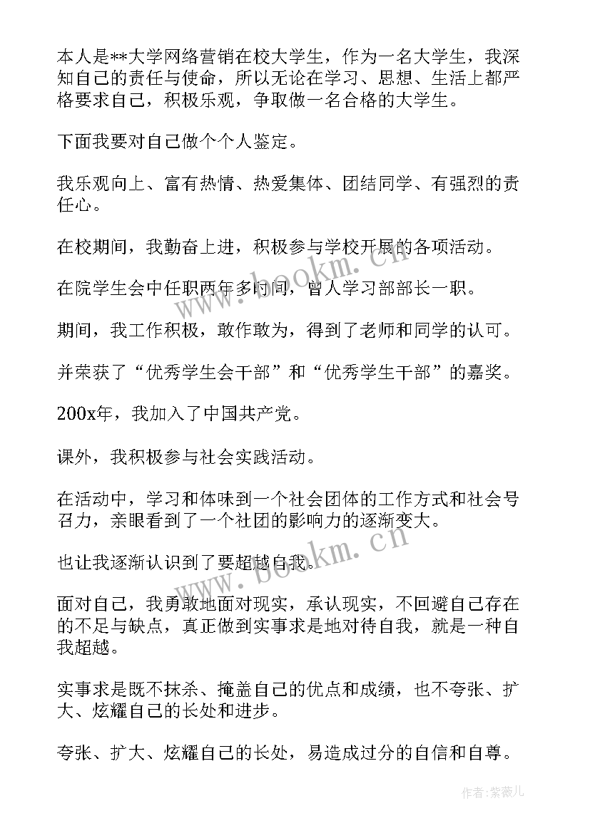 医学生党员自我评价 大学生党员自我鉴定(优秀7篇)