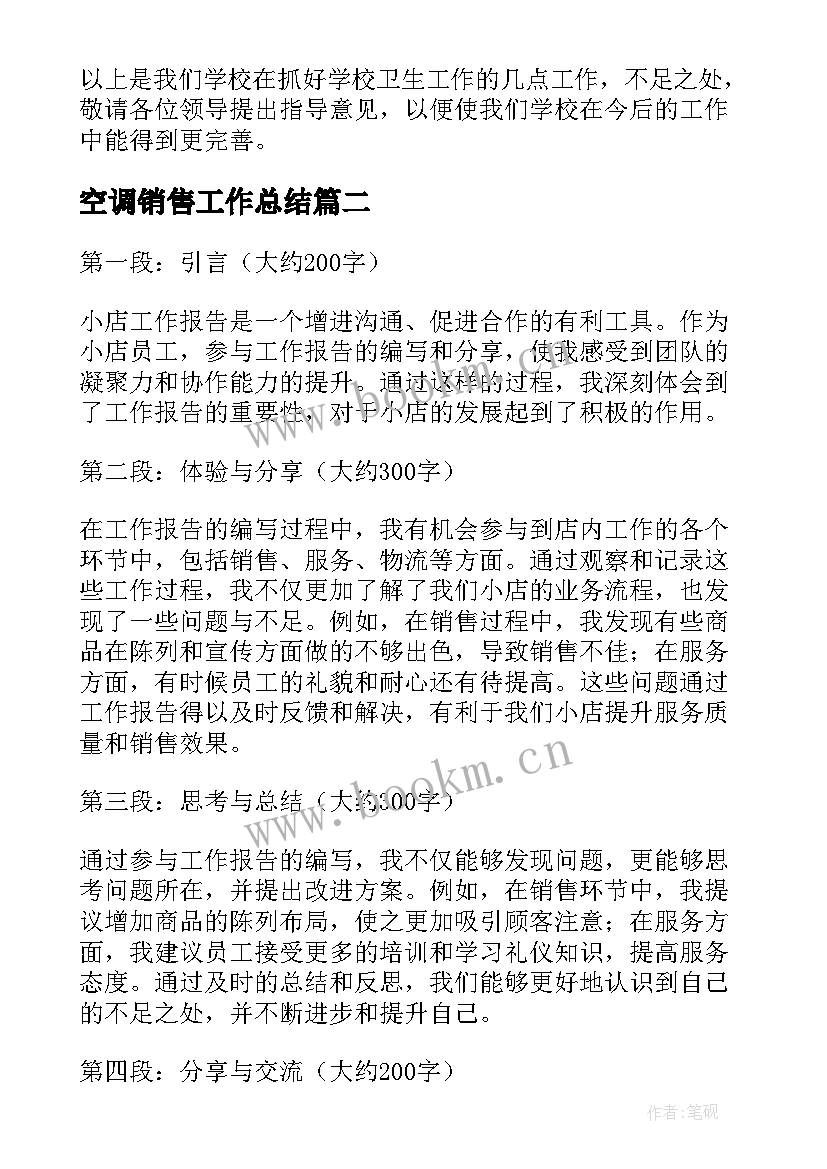 2023年空调销售工作总结(实用5篇)