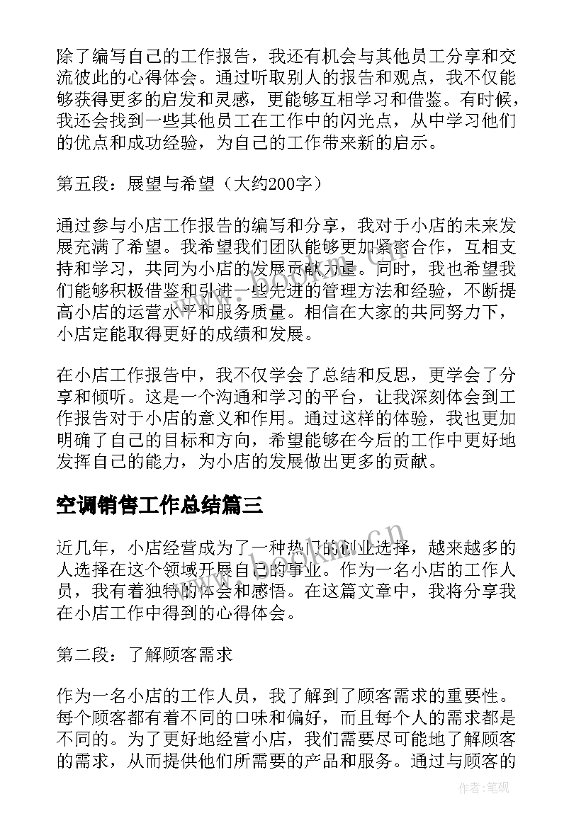 2023年空调销售工作总结(实用5篇)