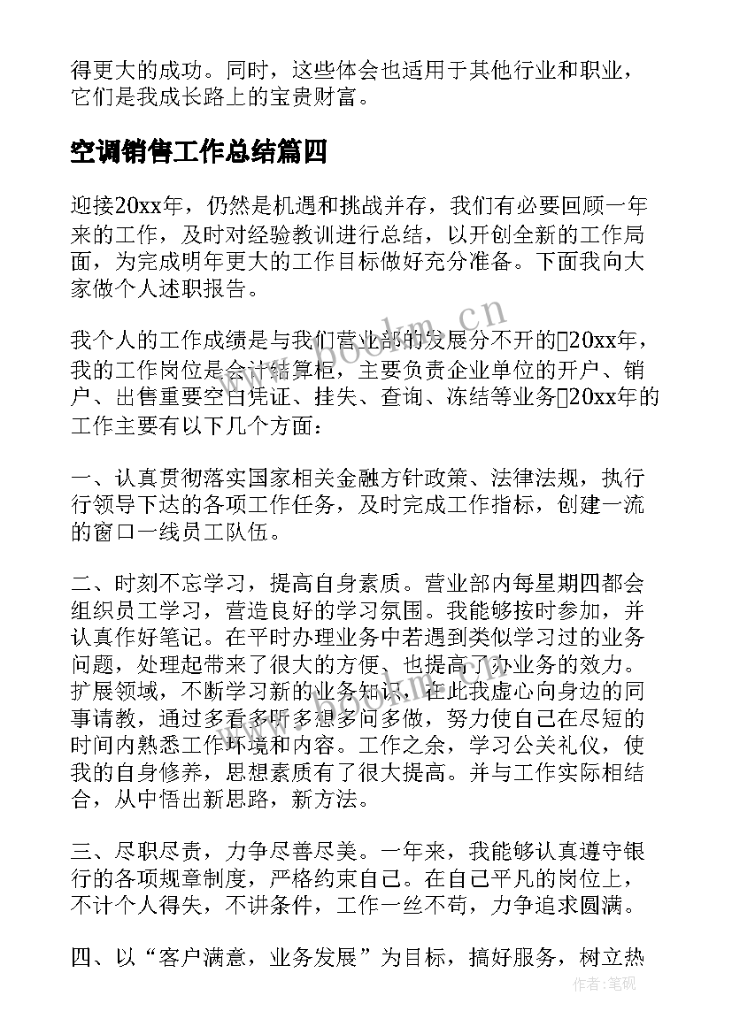 2023年空调销售工作总结(实用5篇)