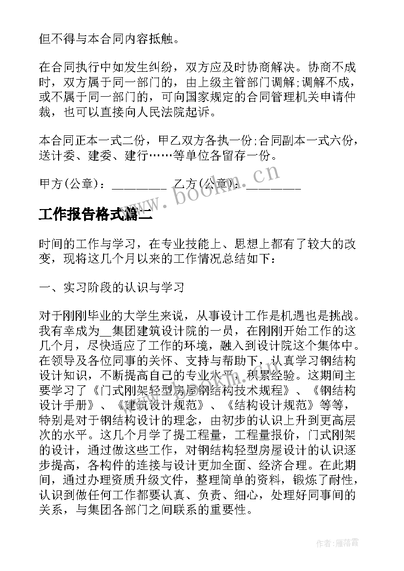 工作报告格式(实用6篇)