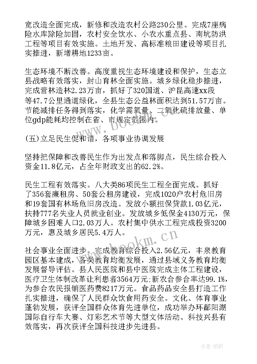 最新政府工作报告发言稿 政府工作报告心得体会总结(大全5篇)