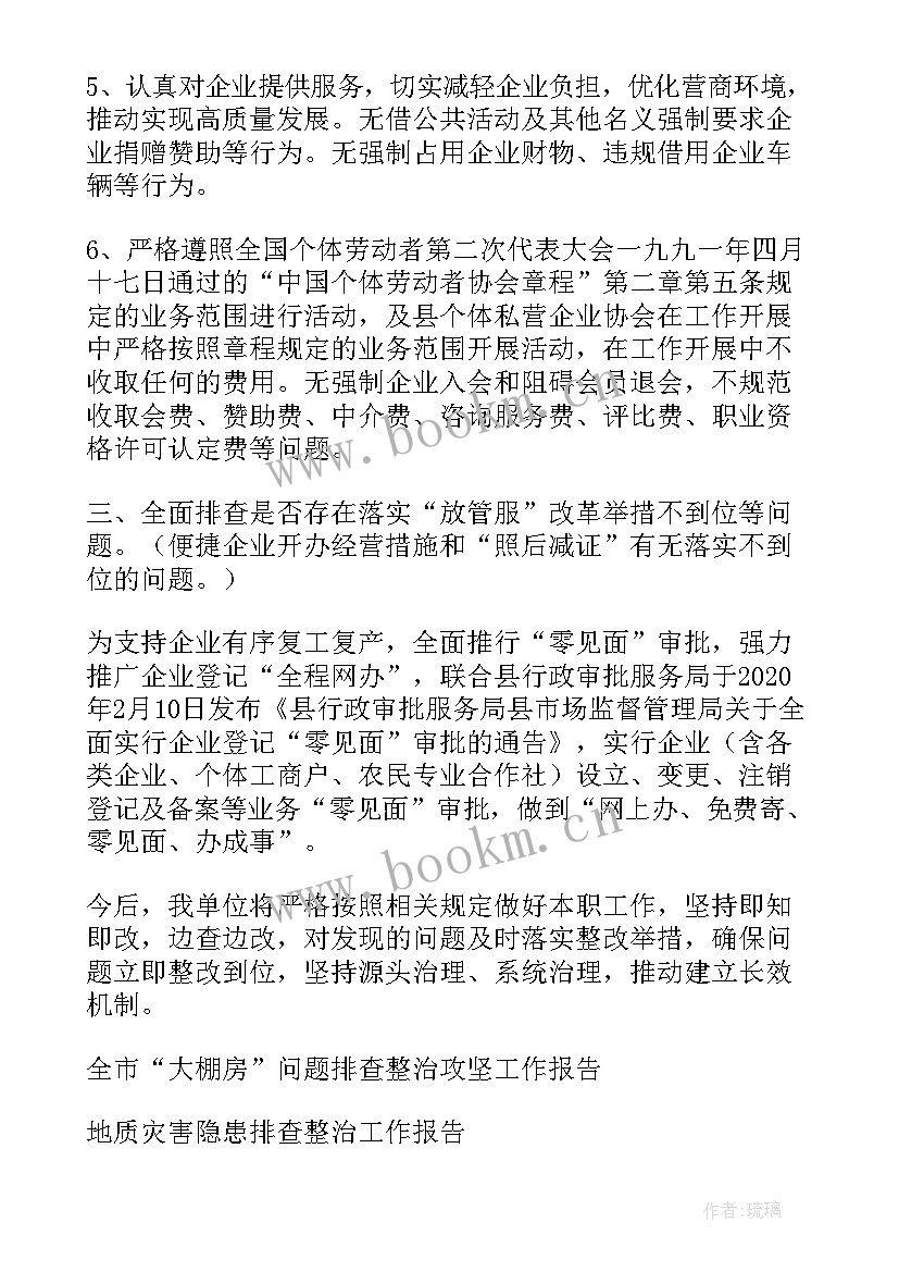 2023年排查和整治工作报告总结(通用5篇)