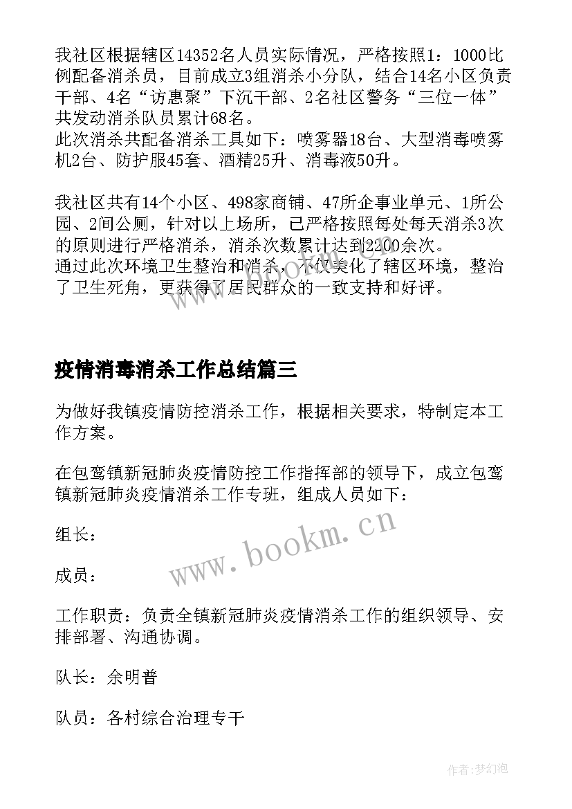 疫情消毒消杀工作总结 疫情防控消毒消杀工作方案(通用5篇)