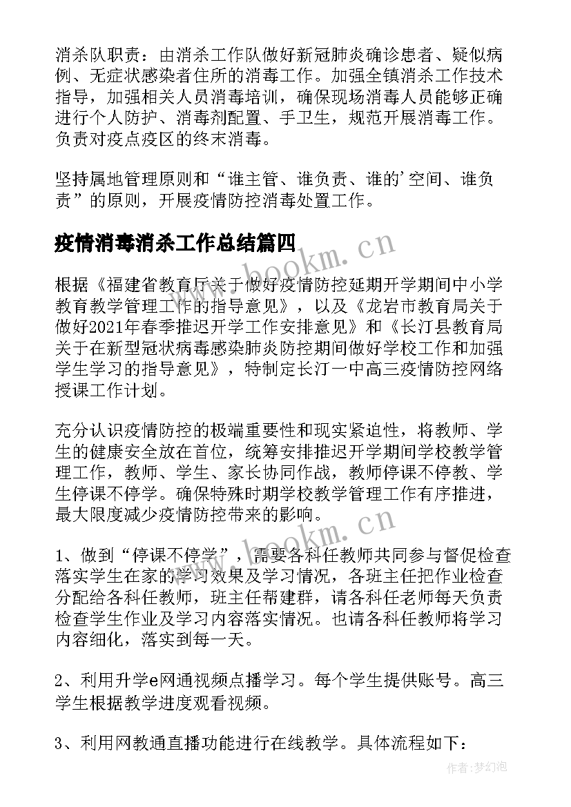 疫情消毒消杀工作总结 疫情防控消毒消杀工作方案(通用5篇)