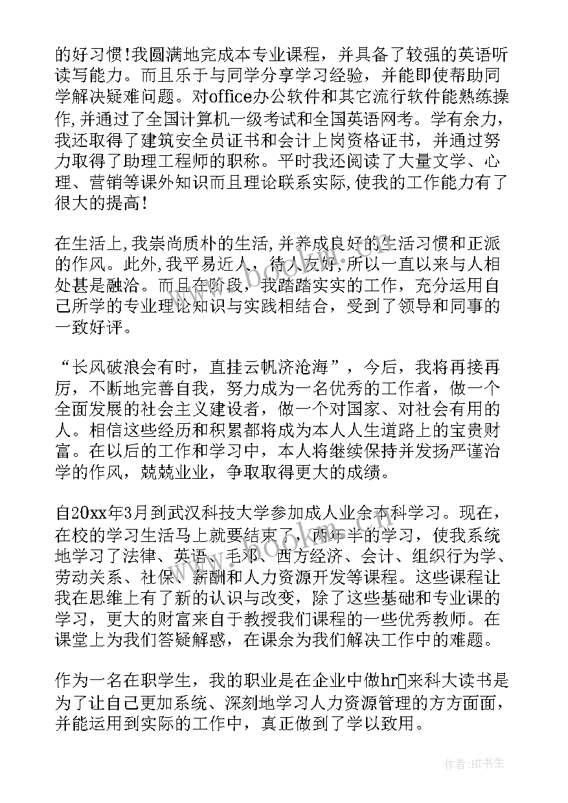 成教自我鉴定大专 成教本科自我鉴定(优质9篇)