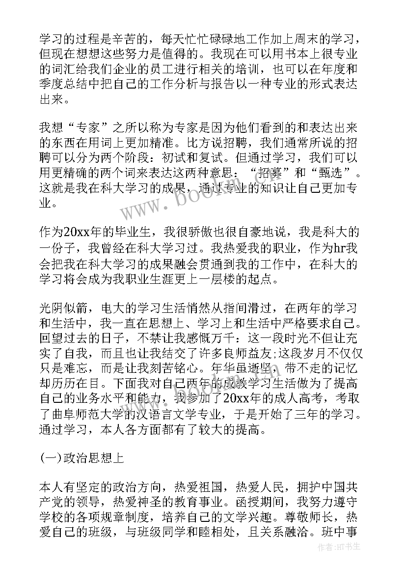 成教自我鉴定大专 成教本科自我鉴定(优质9篇)