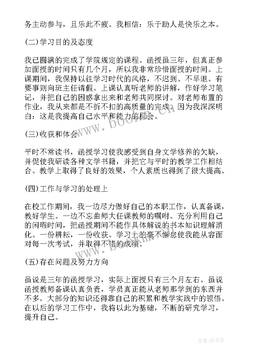 成教自我鉴定大专 成教本科自我鉴定(优质9篇)