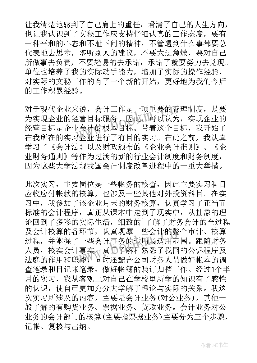 出纳自我鉴定(通用5篇)