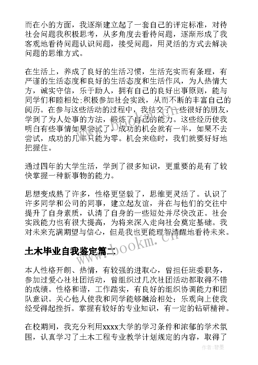 2023年土木毕业自我鉴定 土木工程专业毕业生自我鉴定(优秀5篇)