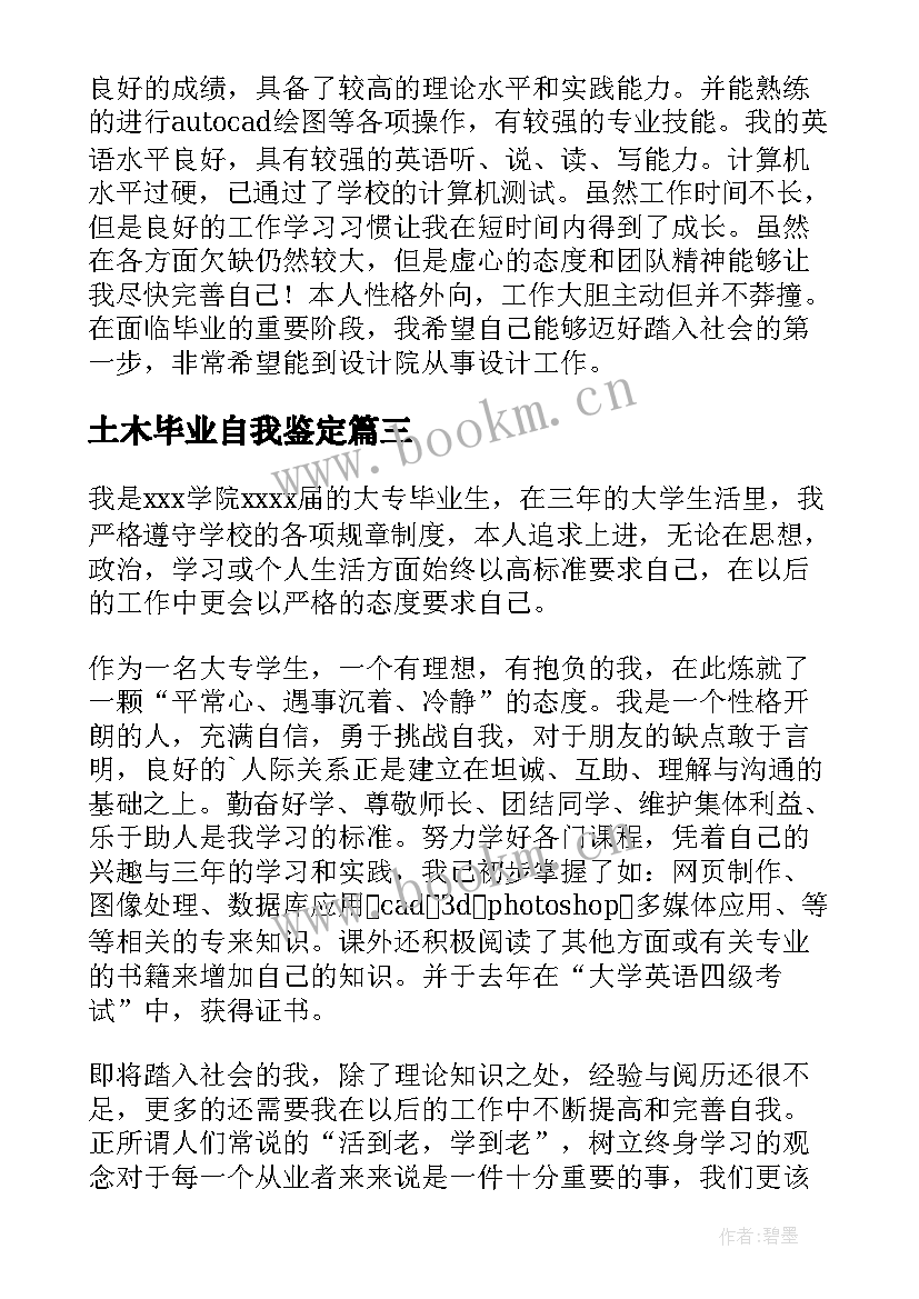 2023年土木毕业自我鉴定 土木工程专业毕业生自我鉴定(优秀5篇)