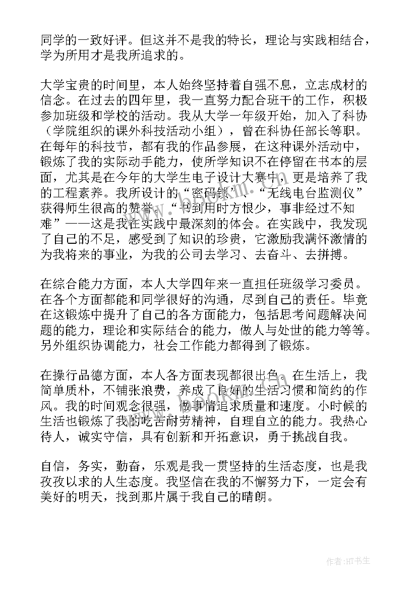 最新自我鉴定评优 个人自我鉴定(通用10篇)