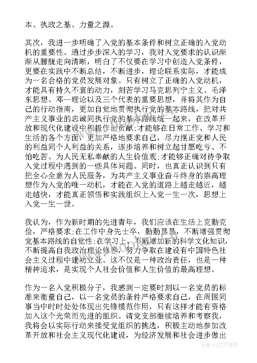 2023年教师积极分子入党自我鉴定(汇总5篇)