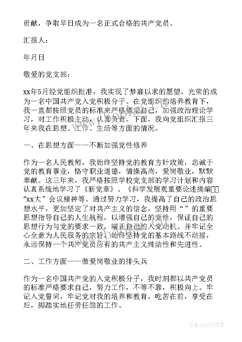 2023年教师积极分子入党自我鉴定(汇总5篇)