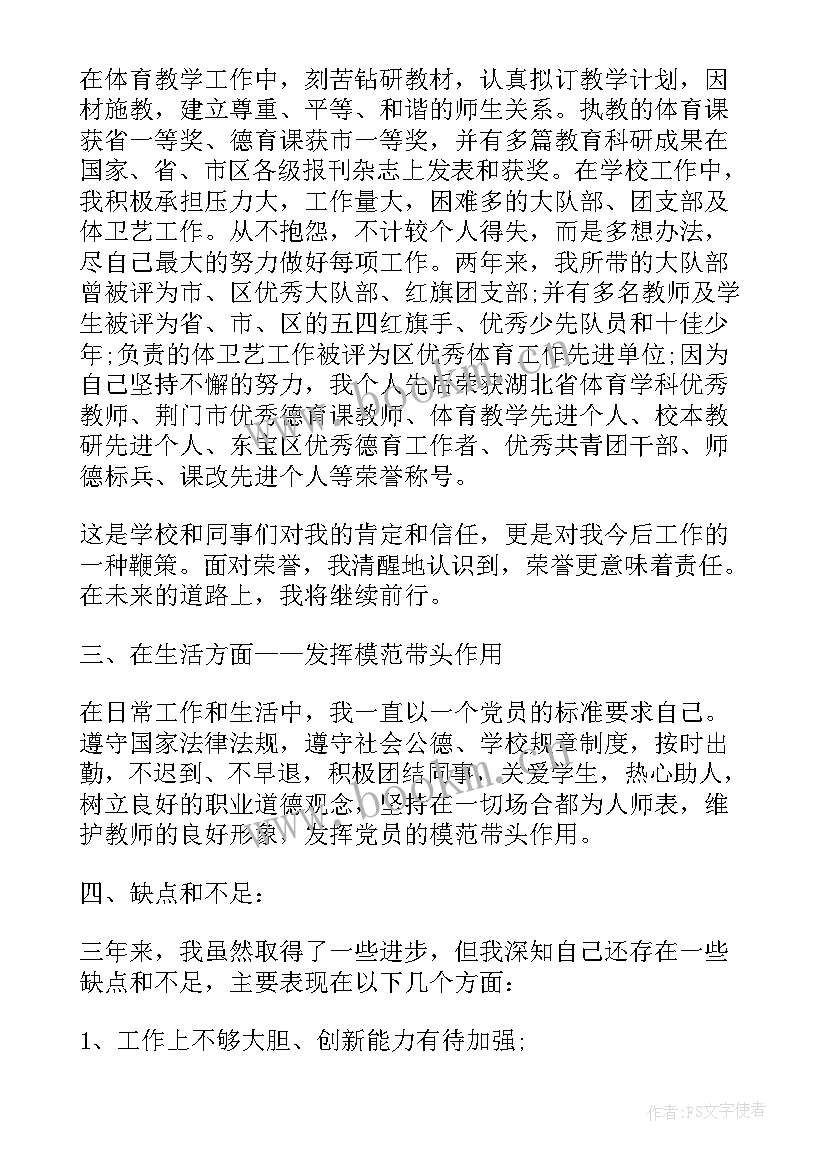 2023年教师积极分子入党自我鉴定(汇总5篇)