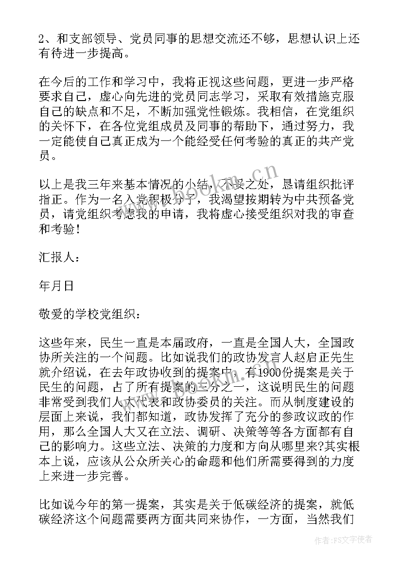 2023年教师积极分子入党自我鉴定(汇总5篇)