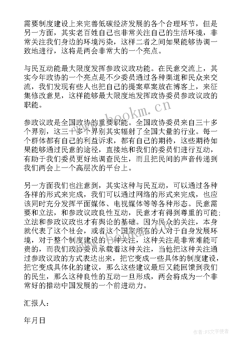 2023年教师积极分子入党自我鉴定(汇总5篇)