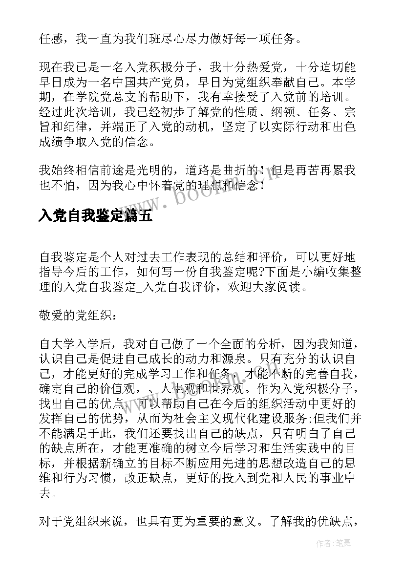 最新入党自我鉴定(通用9篇)