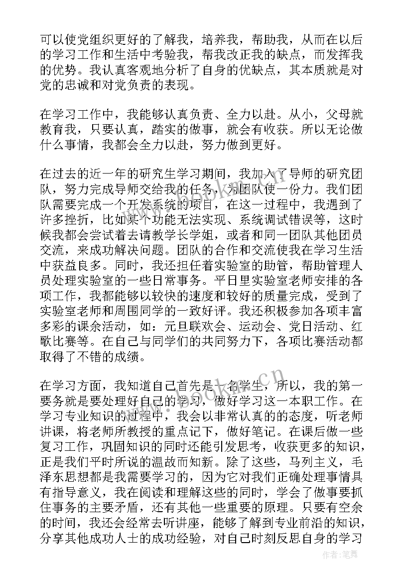 最新入党自我鉴定(通用9篇)