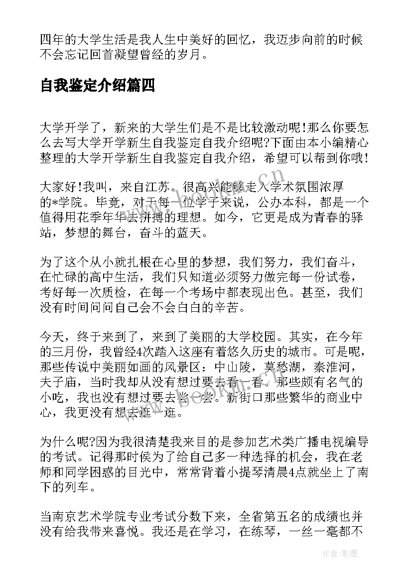 最新自我鉴定介绍 老师工作总结自我鉴定介绍(优秀5篇)