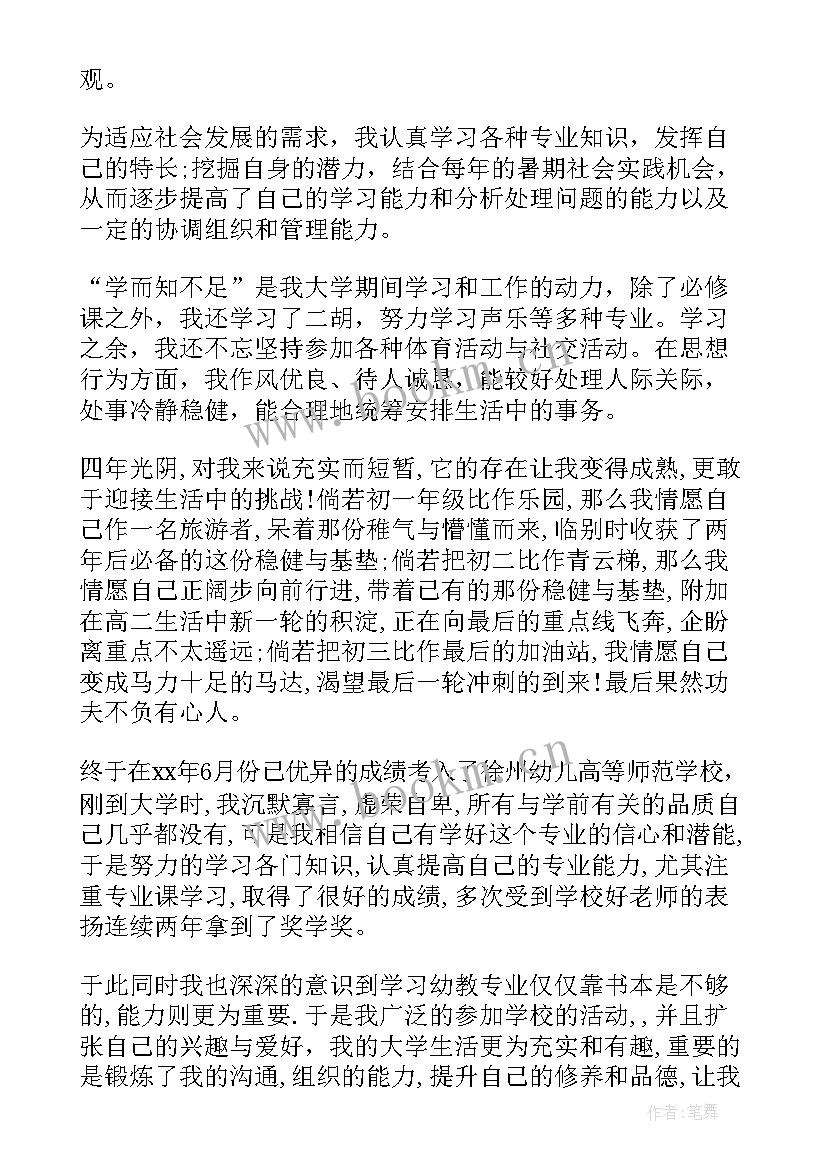 自我鉴定书模版 毕业自我鉴定自我鉴定(优秀5篇)