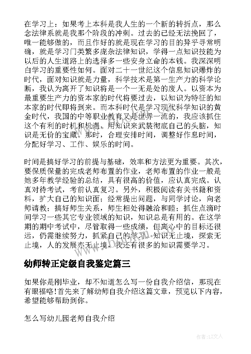 2023年幼师转正定级自我鉴定 幼师转正申请书的自我鉴定(实用5篇)