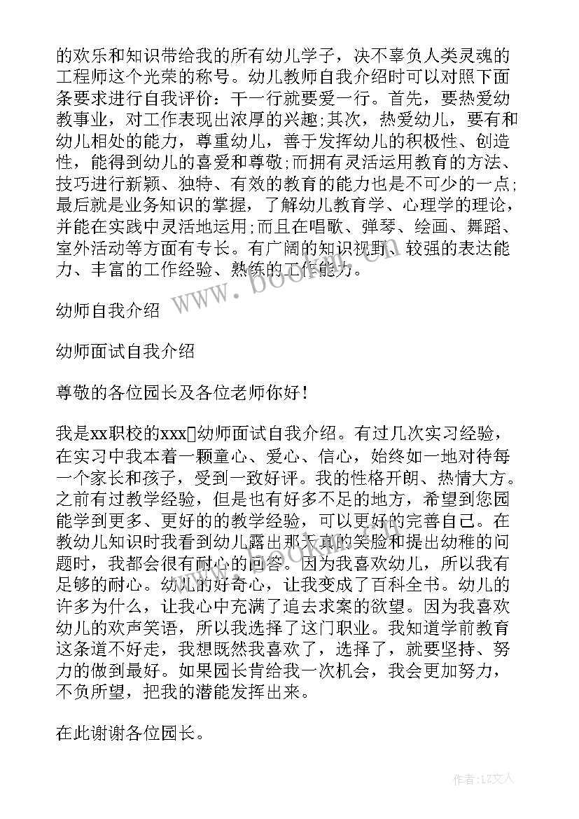 2023年幼师转正定级自我鉴定 幼师转正申请书的自我鉴定(实用5篇)