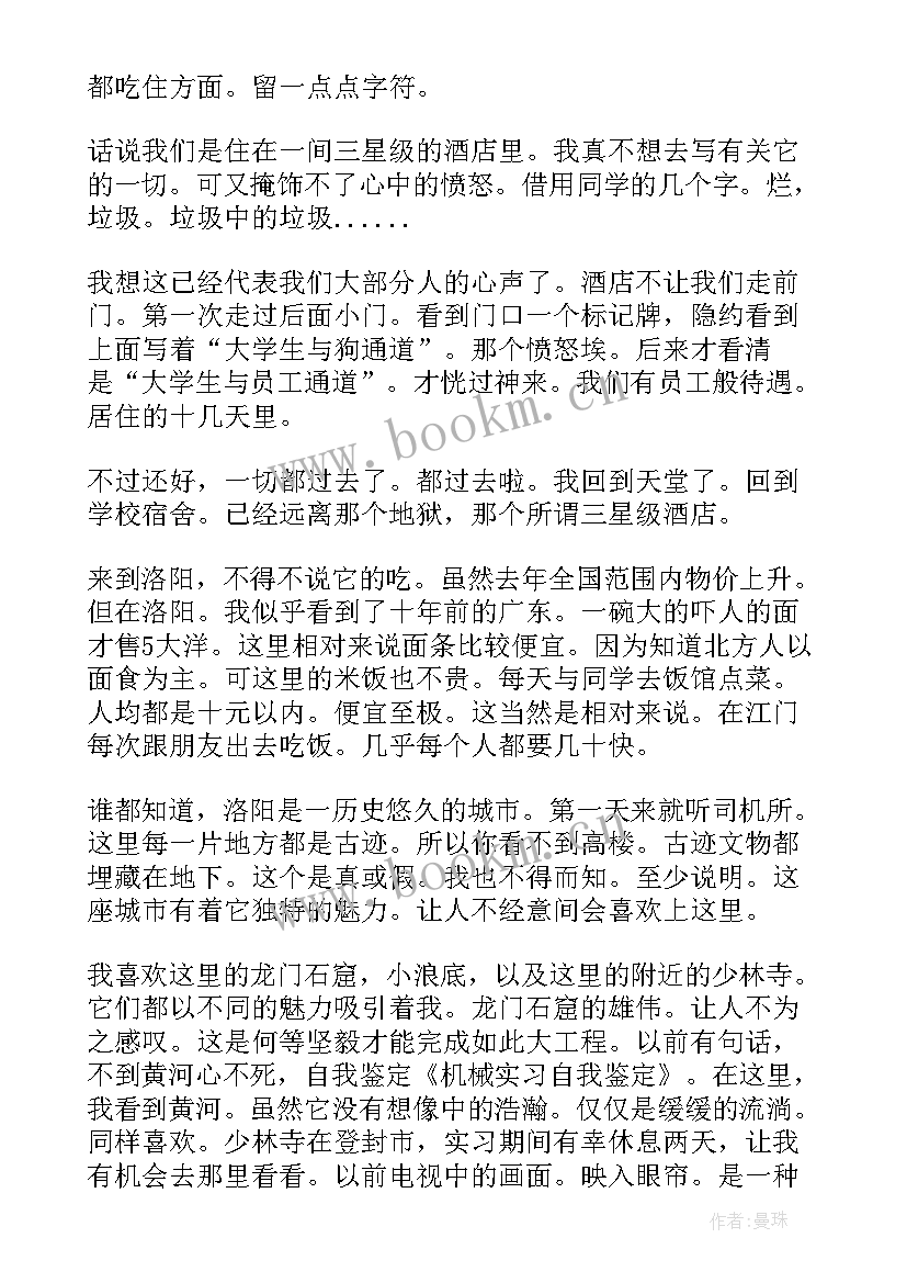 最新机械类自我鉴定本科 机械实习自我鉴定(优秀9篇)