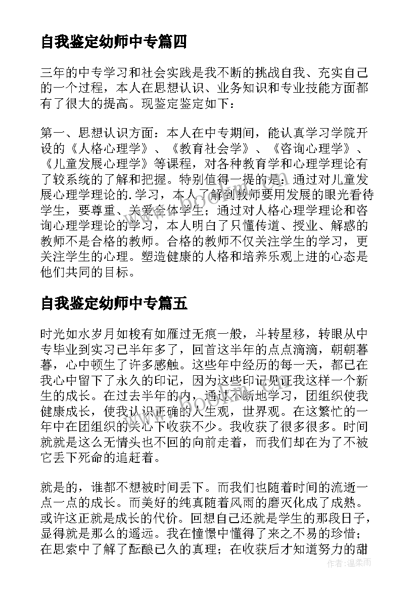 自我鉴定幼师中专 中专幼师自我鉴定(汇总10篇)