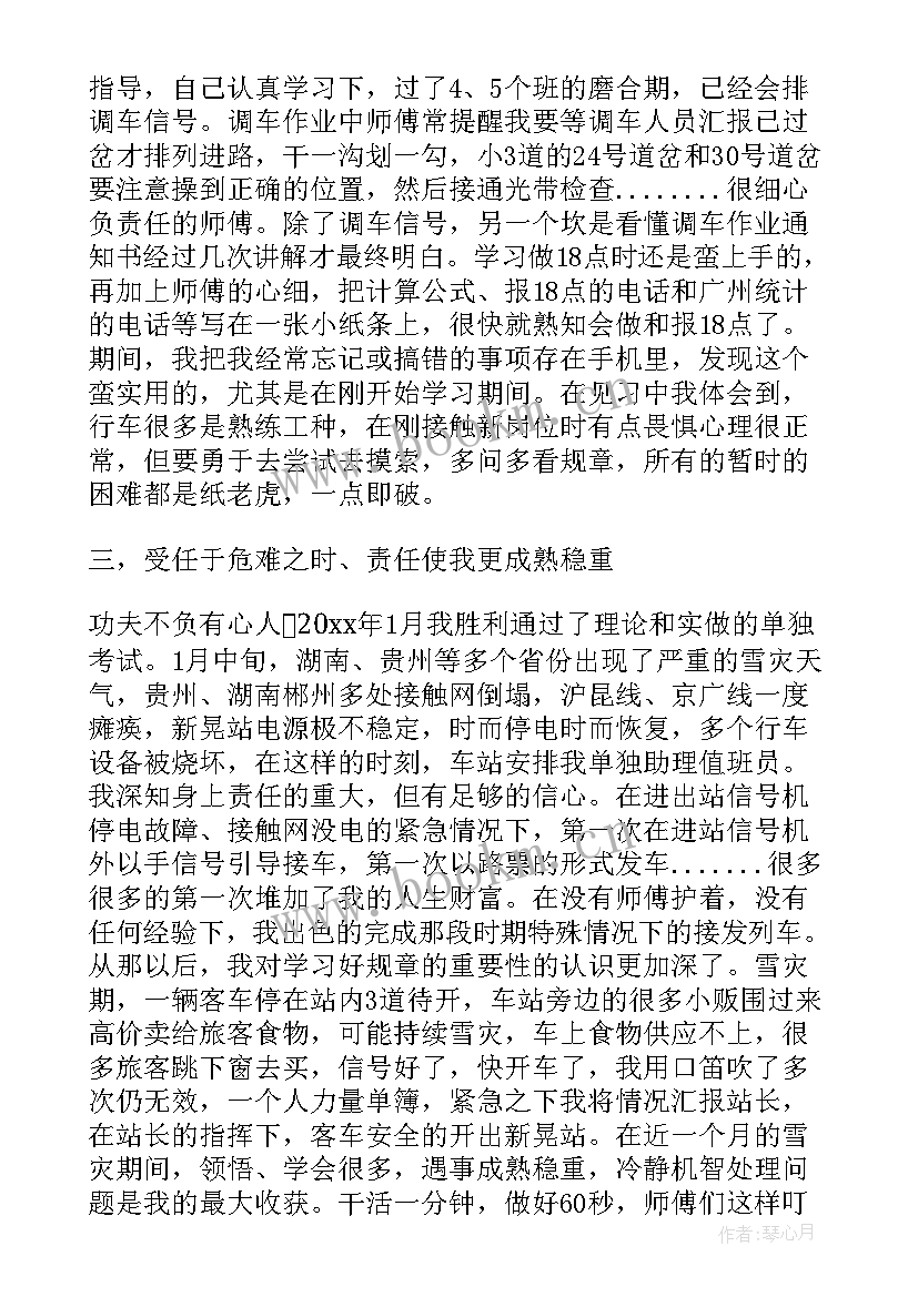 2023年定职表自我鉴定工作上 铁路定职自我鉴定(大全5篇)