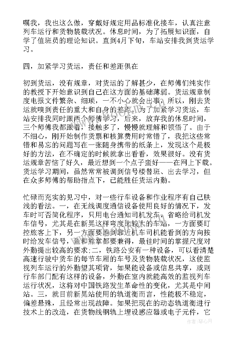 2023年定职表自我鉴定工作上 铁路定职自我鉴定(大全5篇)