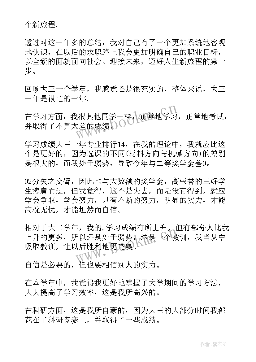 2023年自我鉴定大三年级(优质9篇)