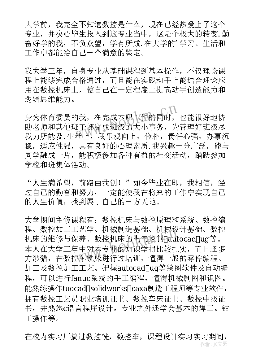 2023年数控专业毕业生自我鉴定(精选6篇)