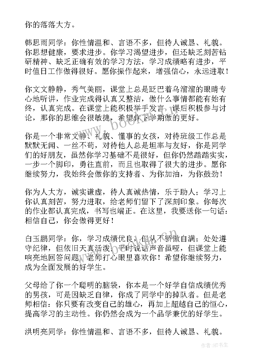 最新自我鉴定师范生(通用10篇)