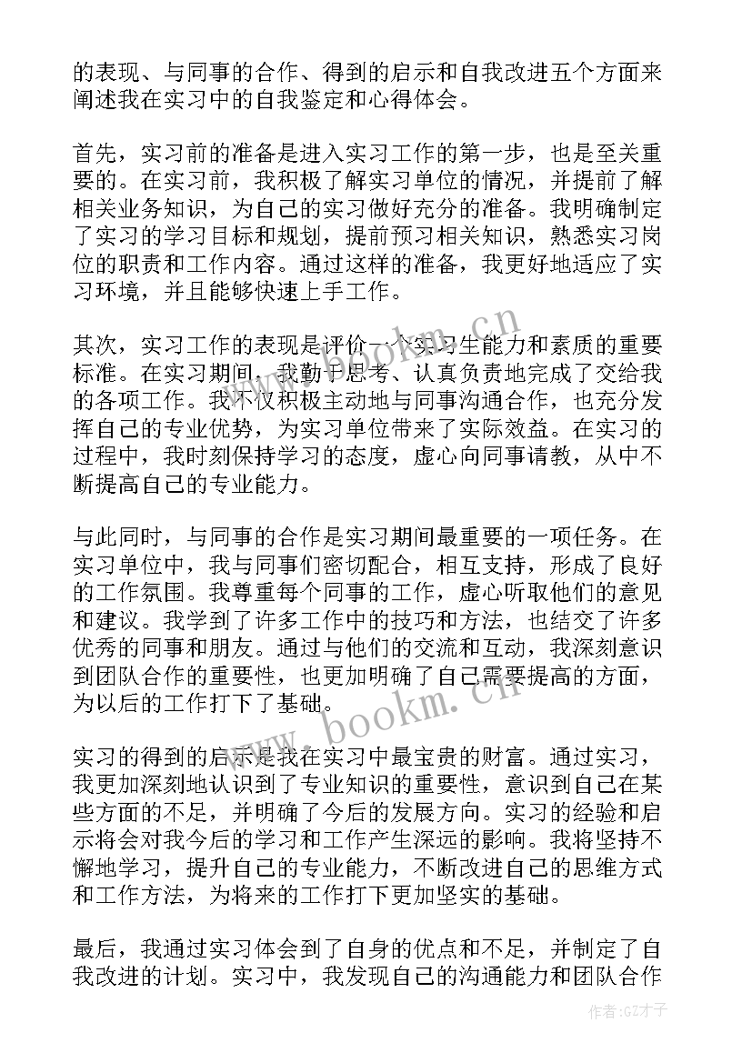 最新自我鉴定中医学 自我鉴定自我鉴定(优秀8篇)