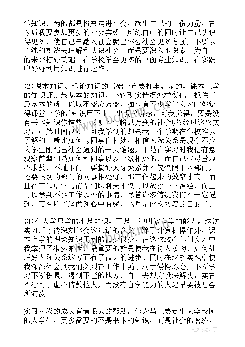 最新自我鉴定中医学 自我鉴定自我鉴定(优秀8篇)