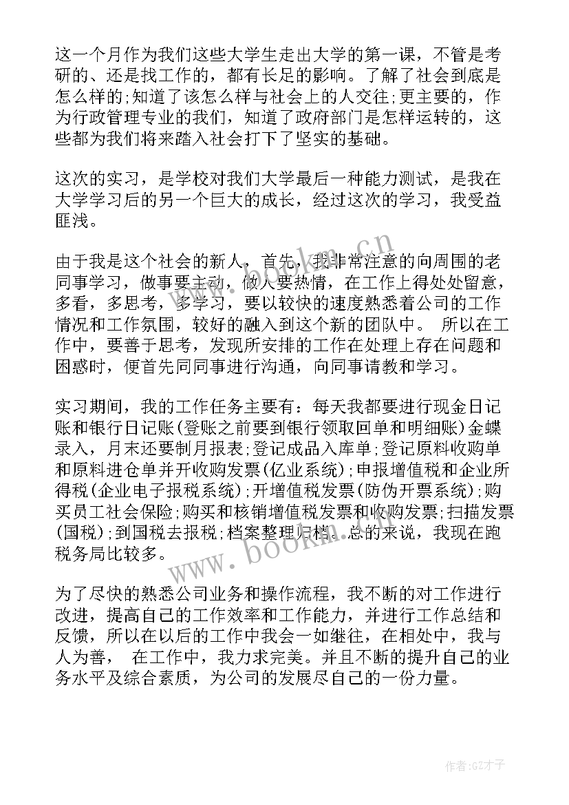 最新自我鉴定中医学 自我鉴定自我鉴定(优秀8篇)