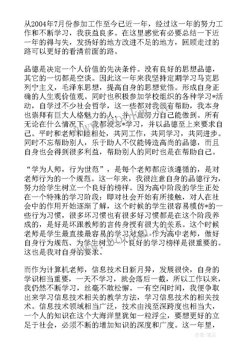 教师编自我鉴定表 教师自我鉴定(优秀7篇)