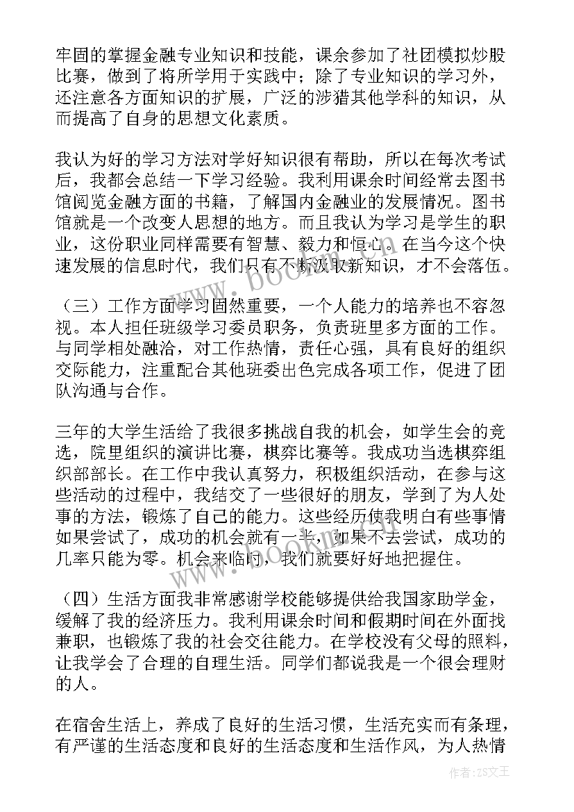 2023年专业会计的自我鉴定总结 会计专业自我鉴定总结(汇总5篇)