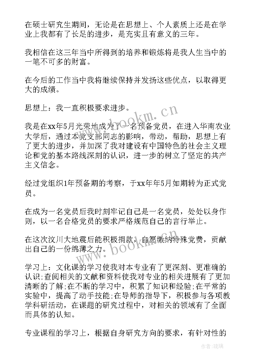 研究生毕业自我鉴定 研究生毕业生自我鉴定(精选7篇)