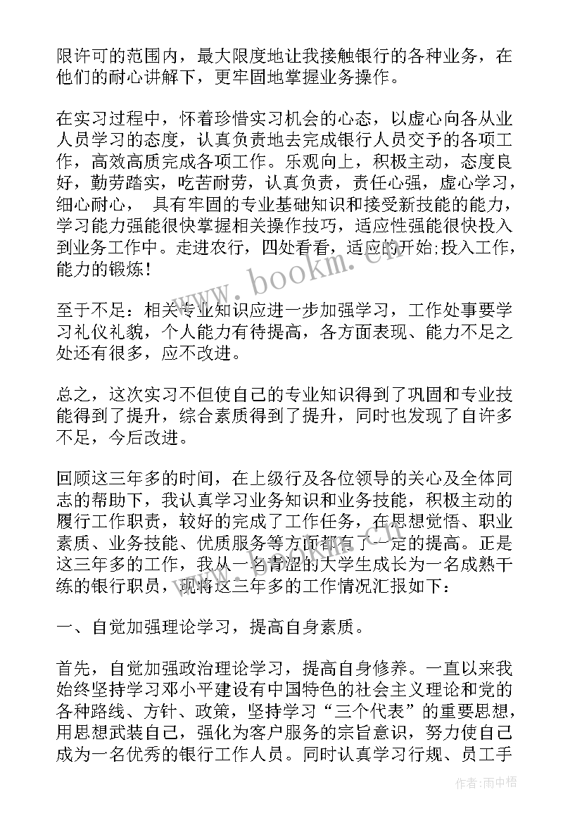 最新银行党员自我鉴定 银行员工党员自我鉴定(模板5篇)