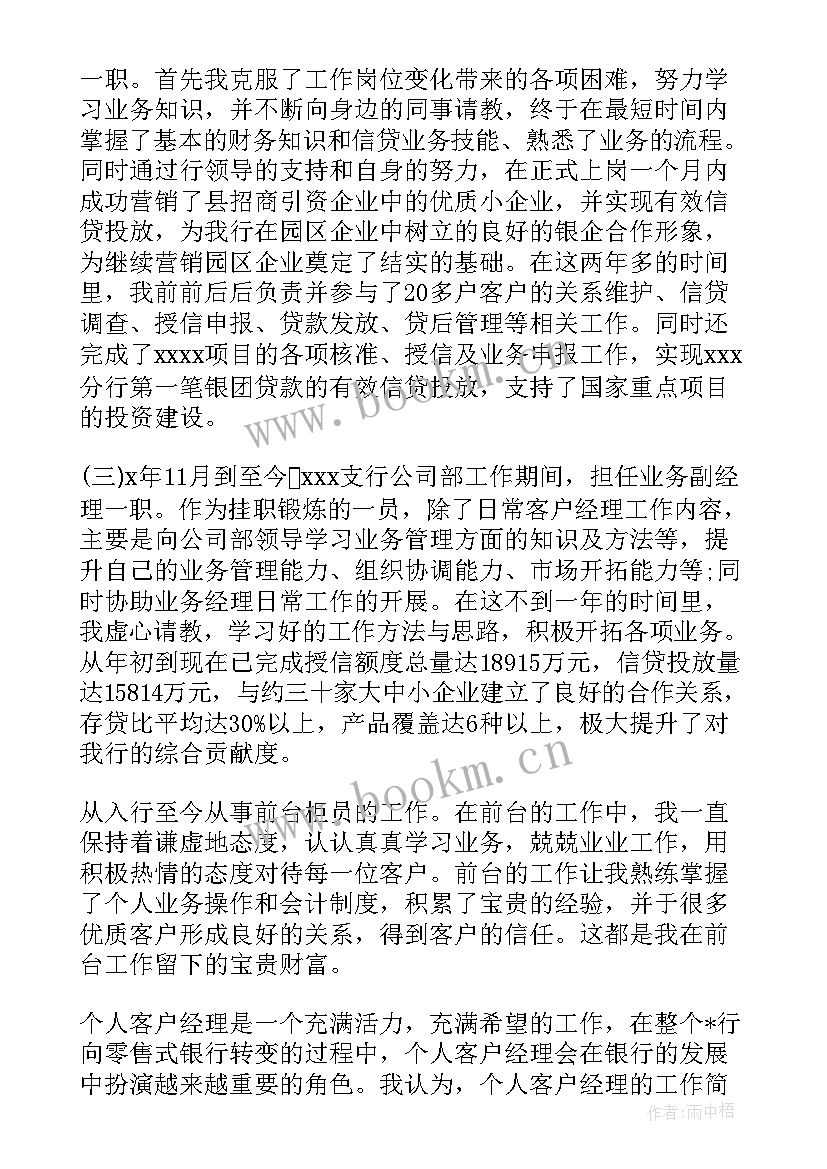 最新银行党员自我鉴定 银行员工党员自我鉴定(模板5篇)