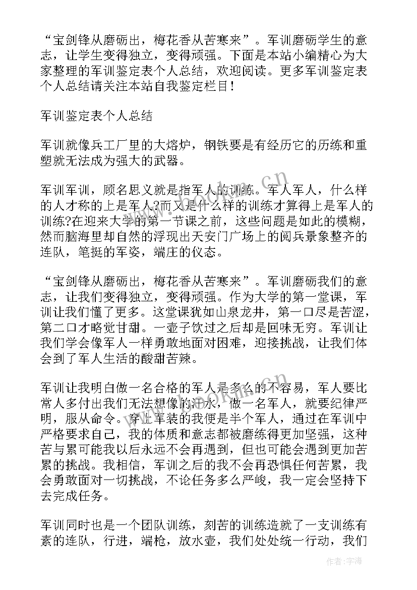 军训心得鉴定表自我鉴定 军训自我鉴定心得体会(优质5篇)